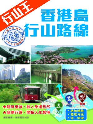 cover image of 行山王